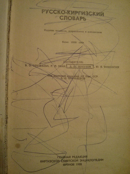 1944年ロシア語 漢字辞典Иероглифический Словарь骨董品 1944年ロシア語 漢字辞典Иероглифический Словарь骨董品