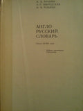 Англо-русский словарь