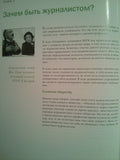 Репортажи во имя перемен: Руководство для местных журналистов в кризисных регионах