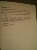 Гончаров. Собрание сочинений в 8-ми томах. Т 1,2,3,5