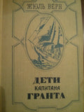 Дети Капитана Гранта