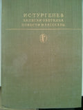 Записки охотника. Повести и рассказы
