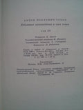 Избранные произведения. А.П. Чехов