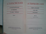 А. Твардовский. Стихотворения и поэмы. Т. 2