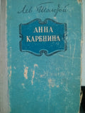 Анна Каренина
